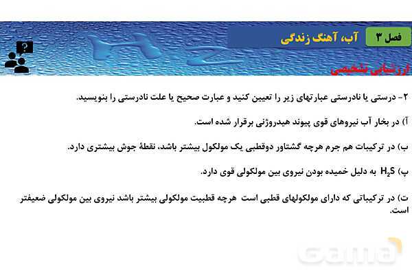 پاورپوینت صفحه 109 تا 113 شیمی دهم- پیش نمایش