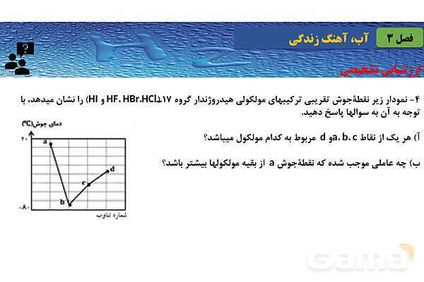 پاورپوینت صفحه 109 تا 113 شیمی دهم- پیش نمایش