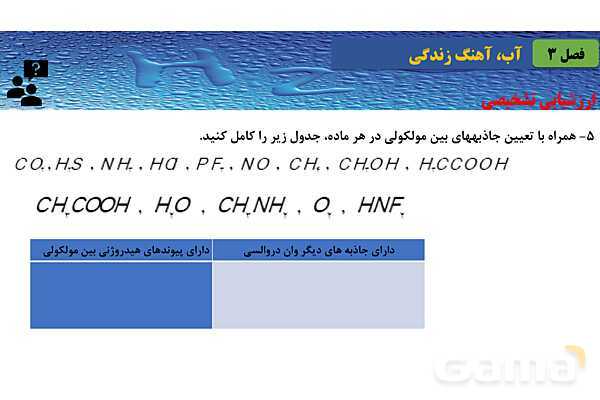 پاورپوینت صفحه 109 تا 113 شیمی دهم- پیش نمایش