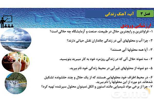 پاورپوینت صفحه 109 تا 113 شیمی دهم- پیش نمایش