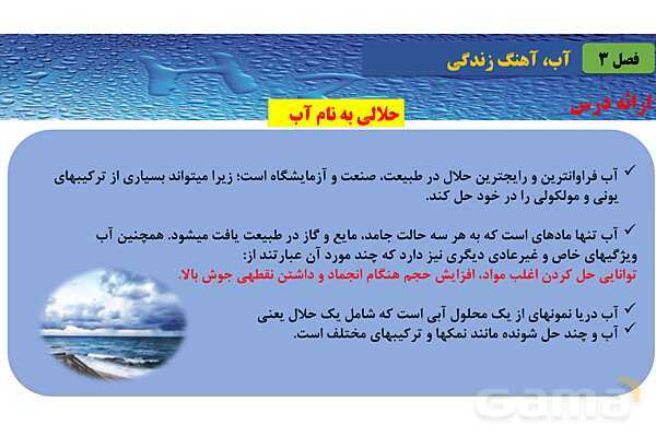 پاورپوینت صفحه 109 تا 113 شیمی دهم- پیش نمایش