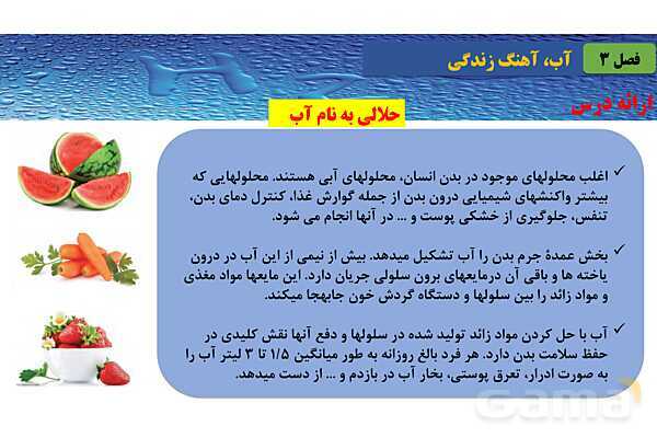 پاورپوینت صفحه 109 تا 113 شیمی دهم- پیش نمایش