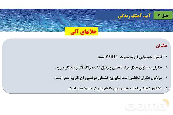 پاورپوینت صفحه 109 تا 113 شیمی دهم- پیش نمایش