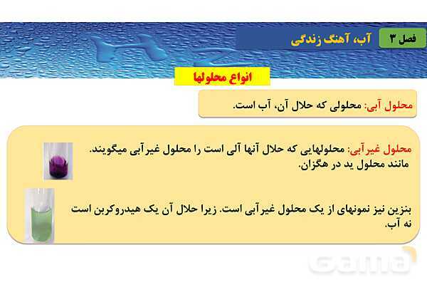 پاورپوینت صفحه 109 تا 113 شیمی دهم- پیش نمایش