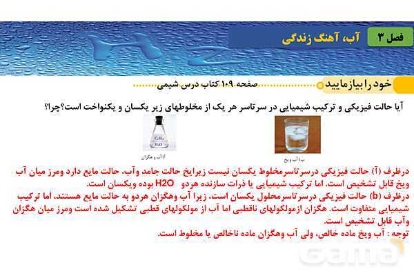 پاورپوینت صفحه 109 تا 113 شیمی دهم- پیش نمایش