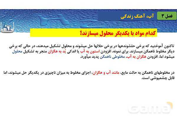 پاورپوینت صفحه 109 تا 113 شیمی دهم- پیش نمایش