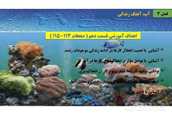 پاورپوینت صفحه 113 تا 115 شیمی دهم- پیش نمایش
