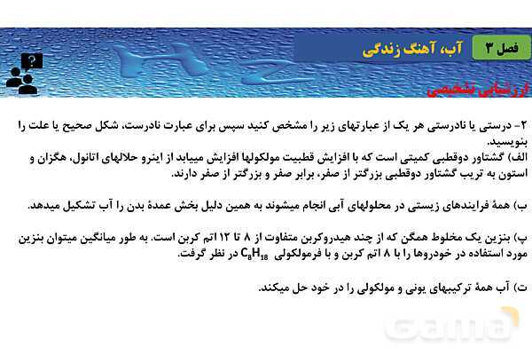 پاورپوینت صفحه 113 تا 115 شیمی دهم- پیش نمایش