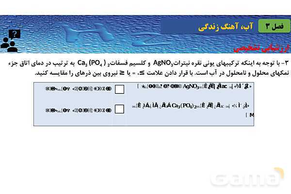 پاورپوینت صفحه 113 تا 115 شیمی دهم- پیش نمایش