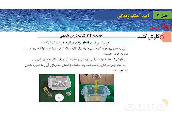 پاورپوینت صفحه 113 تا 115 شیمی دهم- پیش نمایش