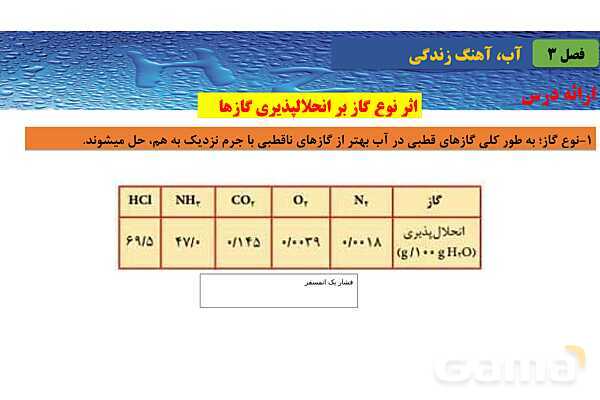 پاورپوینت صفحه 113 تا 115 شیمی دهم- پیش نمایش