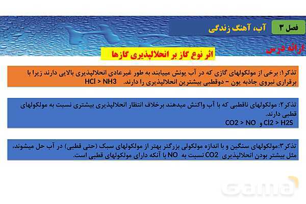 پاورپوینت صفحه 113 تا 115 شیمی دهم- پیش نمایش