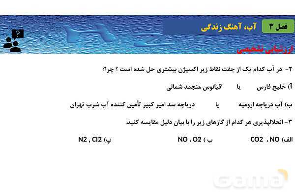 پاورپوینت صفحه 115 تا 119 شیمی دهم- پیش نمایش