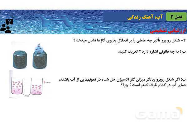 پاورپوینت صفحه 115 تا 119 شیمی دهم- پیش نمایش