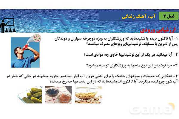 پاورپوینت صفحه 115 تا 119 شیمی دهم- پیش نمایش