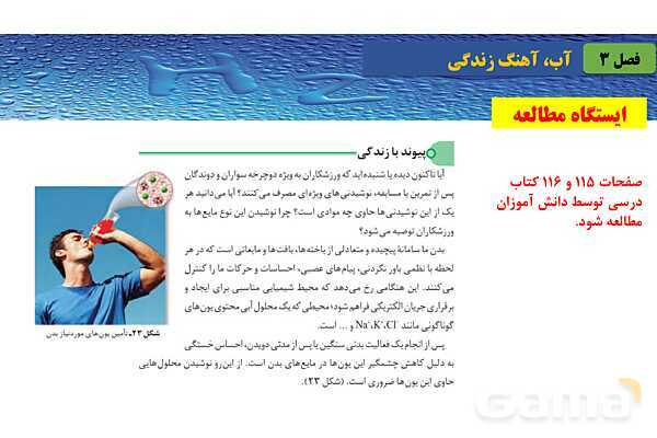 پاورپوینت صفحه 115 تا 119 شیمی دهم- پیش نمایش
