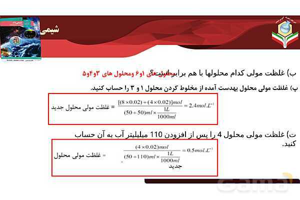 پاورپوینت صفحه 120 تا 121 شیمی دهم- پیش نمایش