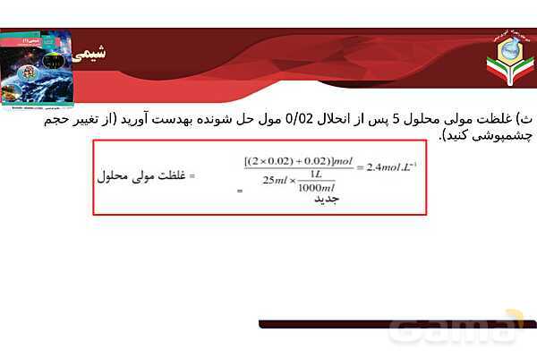پاورپوینت صفحه 120 تا 121 شیمی دهم- پیش نمایش