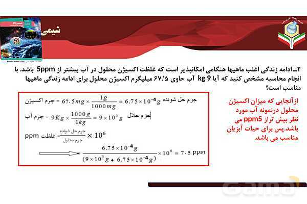 پاورپوینت صفحه 120 تا 121 شیمی دهم- پیش نمایش