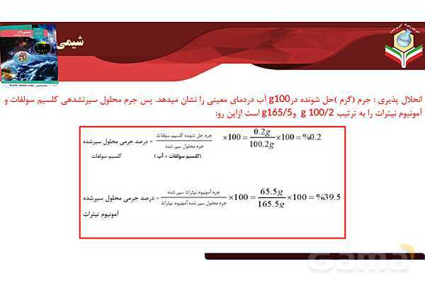 پاورپوینت صفحه 120 تا 121 شیمی دهم- پیش نمایش