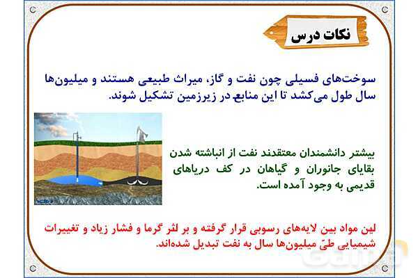 پاورپوینت مطالعات اجتماعی ششم دبستان | درس 7: طلای سیاه- پیش نمایش