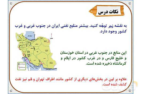 پاورپوینت مطالعات اجتماعی ششم دبستان | درس 7: طلای سیاه- پیش نمایش