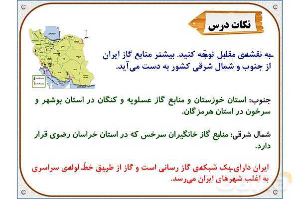 پاورپوینت مطالعات اجتماعی ششم دبستان | درس 7: طلای سیاه- پیش نمایش