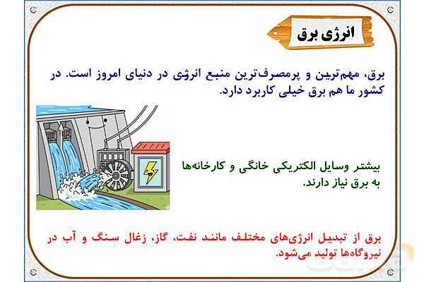 پاورپوینت مطالعات اجتماعی ششم دبستان | درس 7: طلای سیاه- پیش نمایش