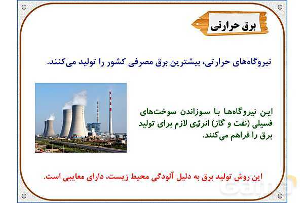 پاورپوینت مطالعات اجتماعی ششم دبستان | درس 7: طلای سیاه- پیش نمایش