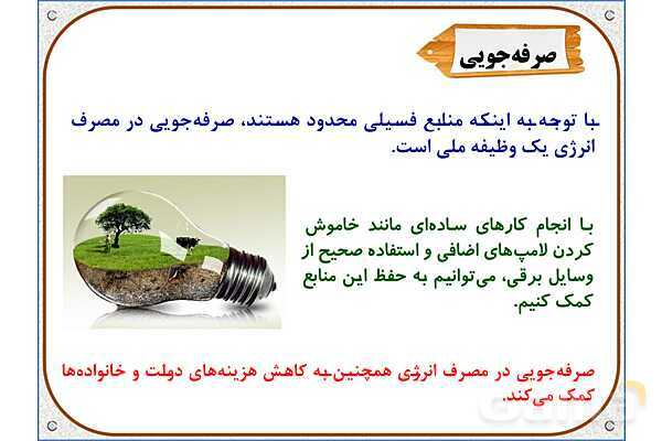 پاورپوینت مطالعات اجتماعی ششم دبستان | درس 7: طلای سیاه- پیش نمایش
