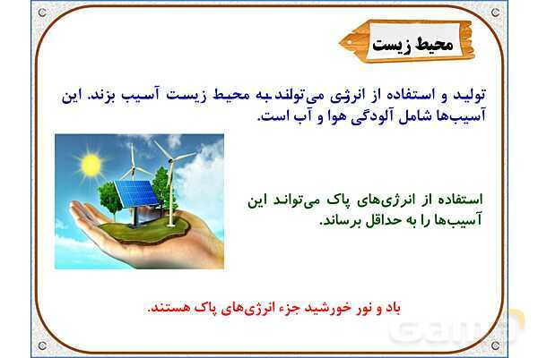 پاورپوینت مطالعات اجتماعی ششم دبستان | درس 7: طلای سیاه- پیش نمایش