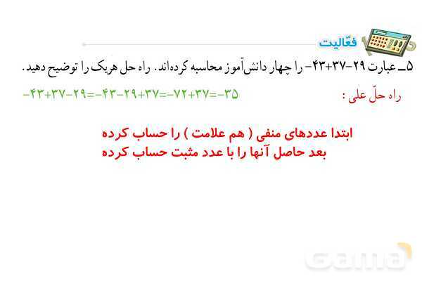پاورپوینت فصل 1 ریاضی پایه هشتم (با حل تمام کار در کلاس‌ها و فعالیت‌ها)- پیش نمایش