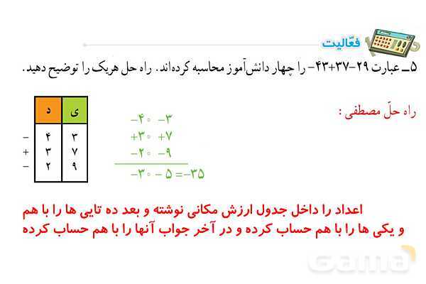 پاورپوینت فصل 1 ریاضی پایه هشتم (با حل تمام کار در کلاس‌ها و فعالیت‌ها)- پیش نمایش