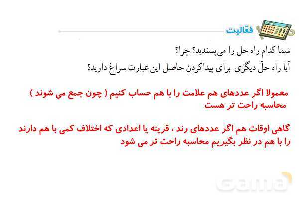 پاورپوینت فصل 1 ریاضی پایه هشتم (با حل تمام کار در کلاس‌ها و فعالیت‌ها)- پیش نمایش