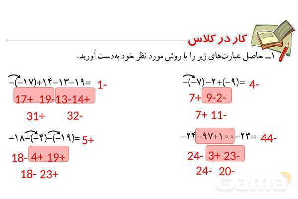 پاورپوینت فصل 1 ریاضی پایه هشتم (با حل تمام کار در کلاس‌ها و فعالیت‌ها)- پیش نمایش