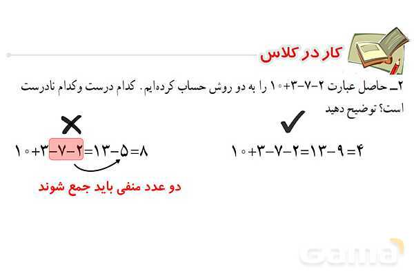 پاورپوینت فصل 1 ریاضی پایه هشتم (با حل تمام کار در کلاس‌ها و فعالیت‌ها)- پیش نمایش