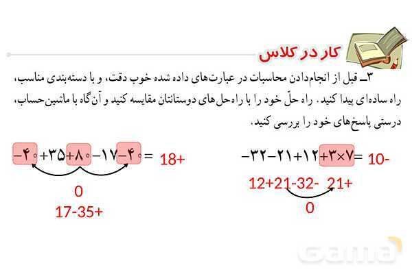 پاورپوینت فصل 1 ریاضی پایه هشتم (با حل تمام کار در کلاس‌ها و فعالیت‌ها)- پیش نمایش