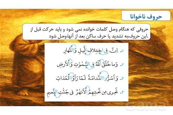 پاورپوینت درس اول بخش دوم قرآن هفتم- پیش نمایش