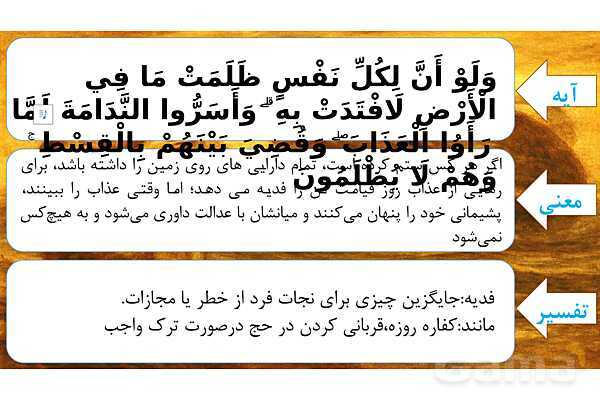 پاورپوینت درس اول بخش دوم قرآن هفتم- پیش نمایش