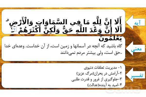 پاورپوینت درس اول بخش دوم قرآن هفتم- پیش نمایش
