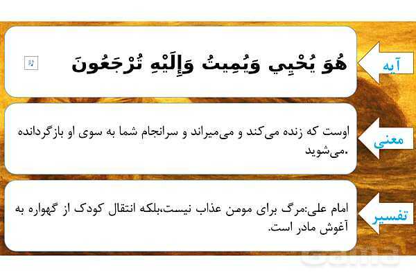 پاورپوینت درس اول بخش دوم قرآن هفتم- پیش نمایش