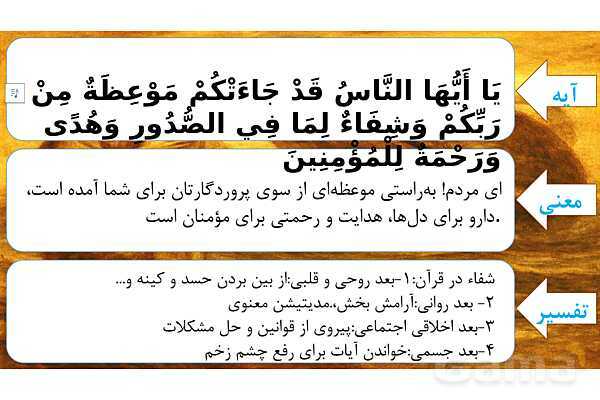 پاورپوینت درس اول بخش دوم قرآن هفتم- پیش نمایش