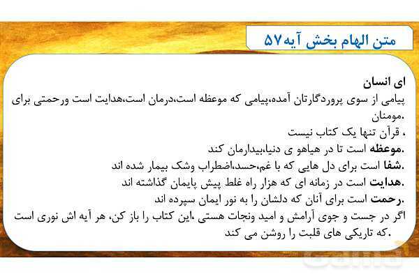 پاورپوینت درس اول بخش دوم قرآن هفتم- پیش نمایش