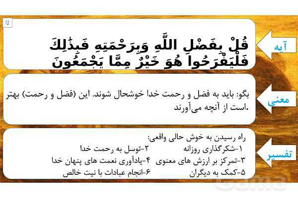 پاورپوینت درس اول بخش دوم قرآن هفتم- پیش نمایش