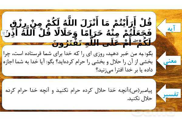 پاورپوینت درس اول بخش دوم قرآن هفتم- پیش نمایش