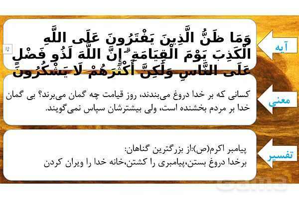 پاورپوینت درس اول بخش دوم قرآن هفتم- پیش نمایش