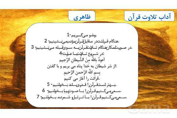 پاورپوینت درس اول بخش دوم قرآن هفتم- پیش نمایش