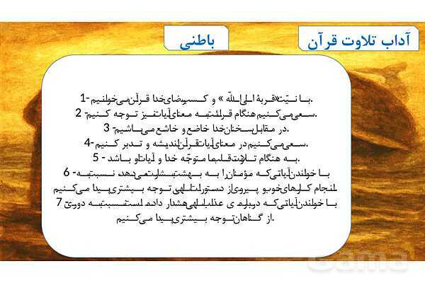 پاورپوینت درس اول بخش دوم قرآن هفتم- پیش نمایش
