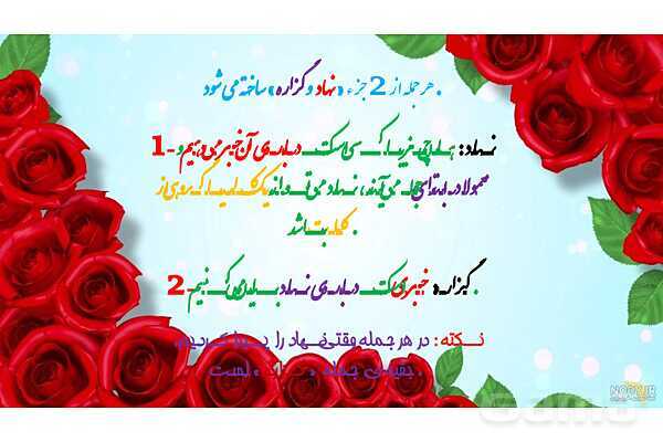 پاورپوینت دستور زبان و آرایه‌های ادبی فارسی ششم- پیش نمایش