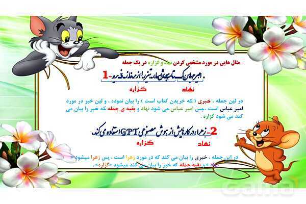 پاورپوینت دستور زبان و آرایه‌های ادبی فارسی ششم- پیش نمایش